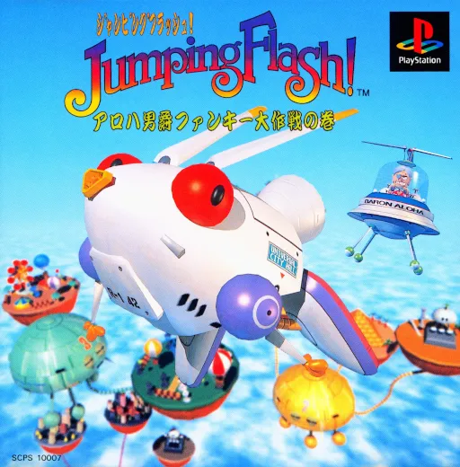 Jumping Flash! Aloha Danshaku Funky Daisakusen no Maki (Japan)